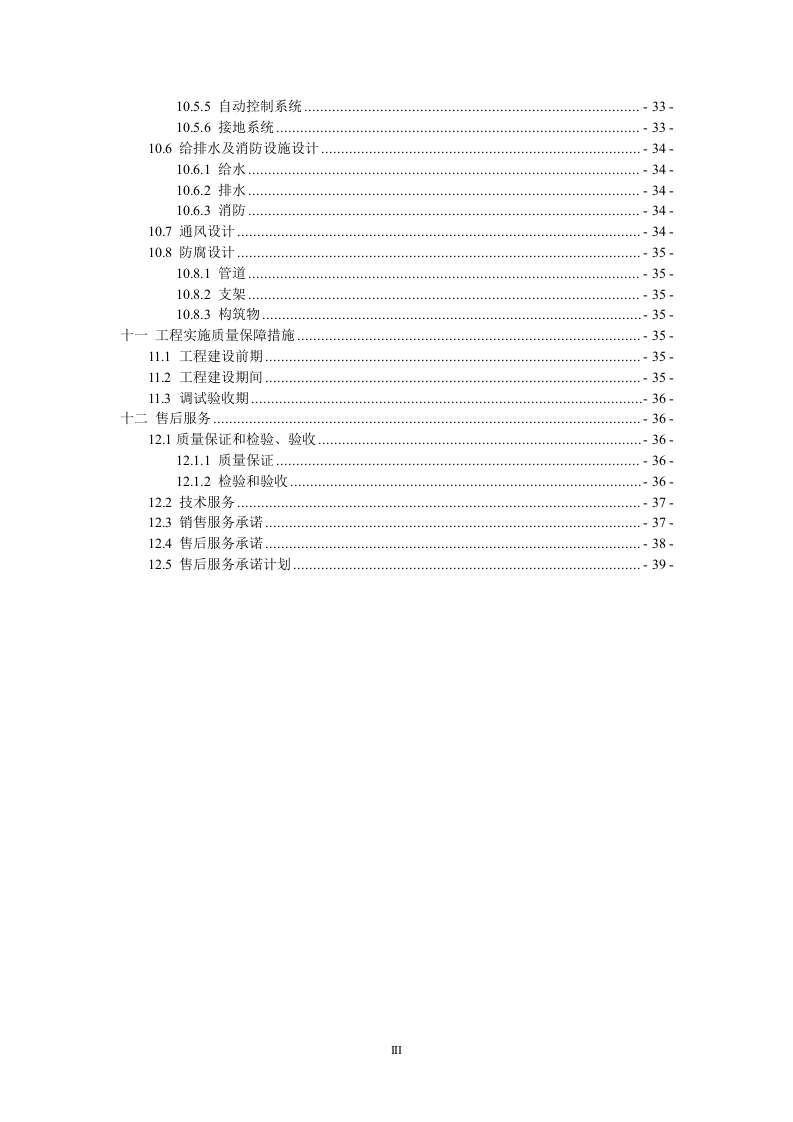 XX生猪屠宰场废水处理方案.docx 第5页