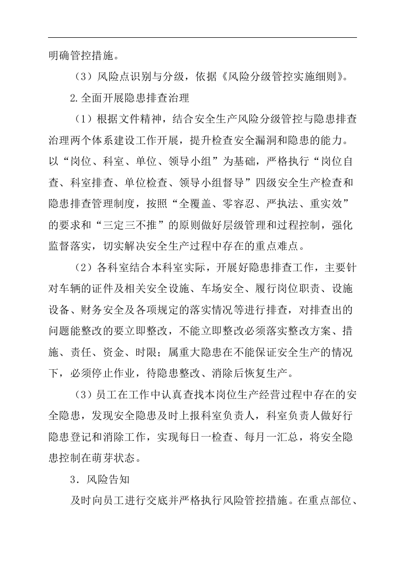 安全风险分级管控和隐患排查治理工作方案丨.docx 第2页