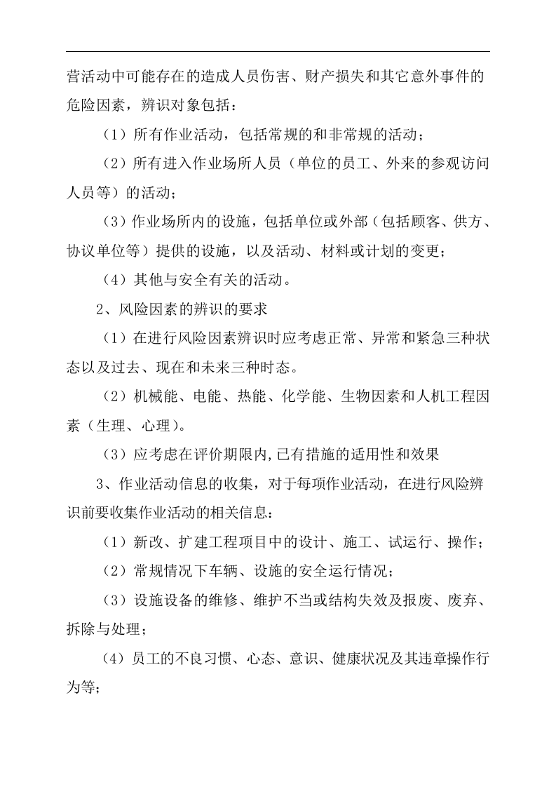 安全风险分级管控和隐患排查治理工作方案丨.docx 第4页