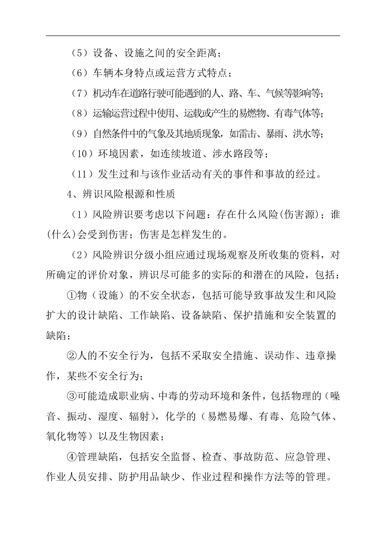 安全风险分级管控和隐患排查治理工作方案丨.docx 第5页