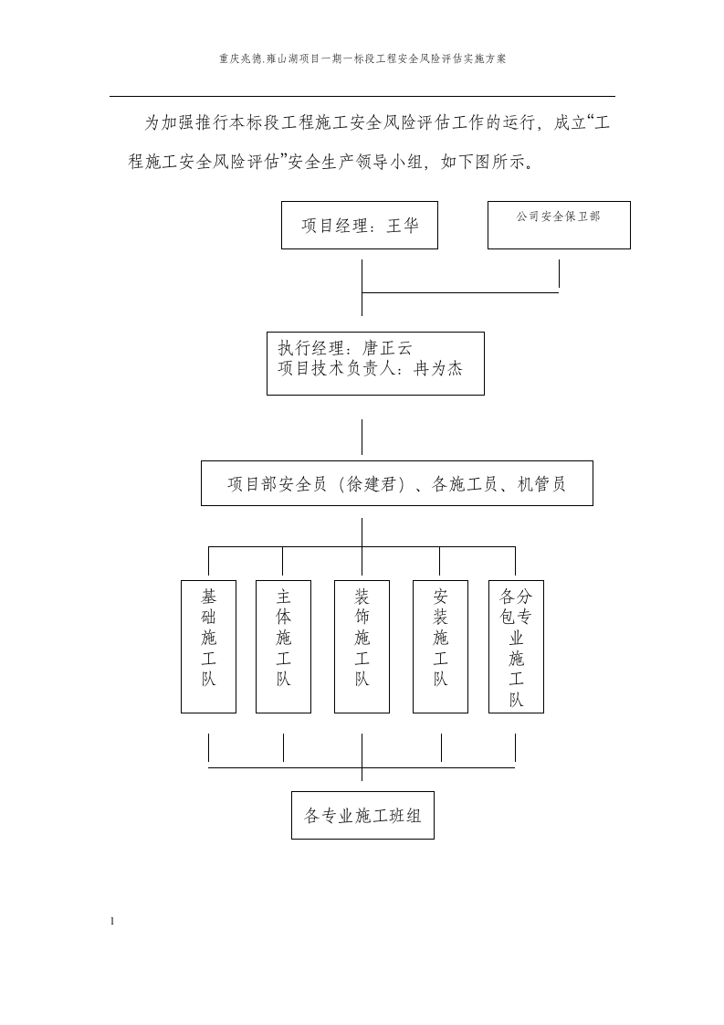 安全风险评估实施方案.docx 第2页
