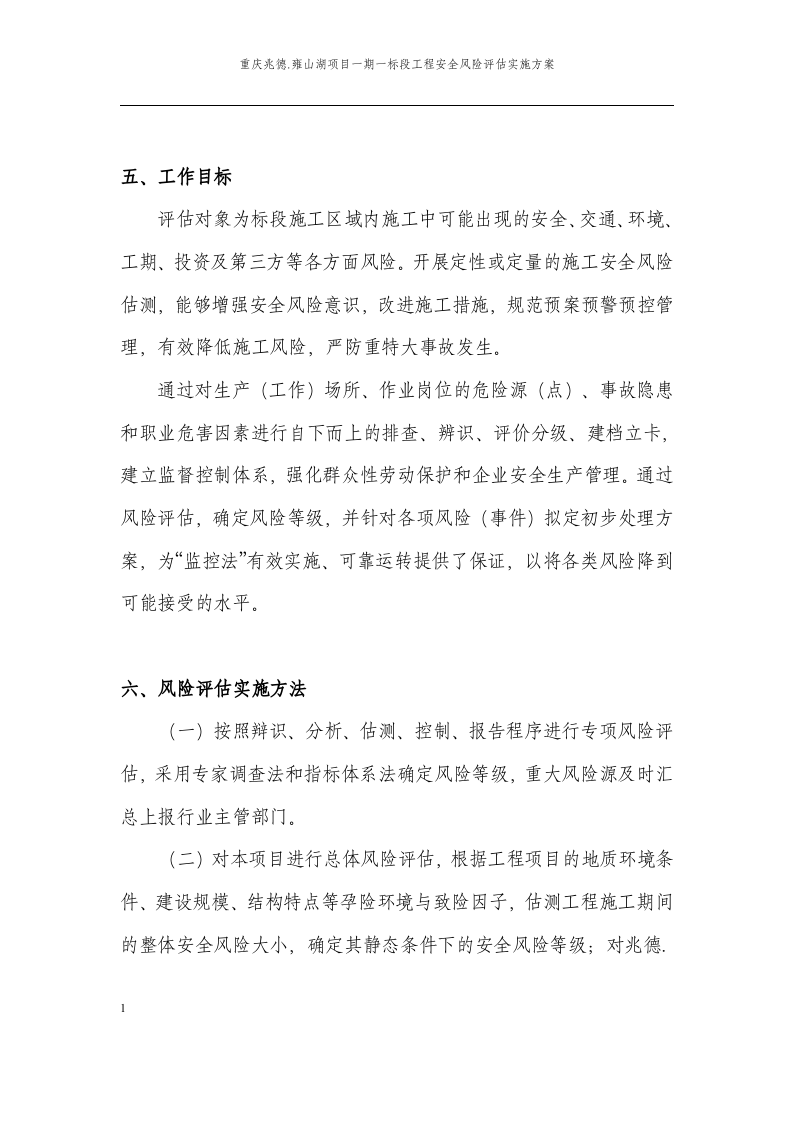 安全风险评估实施方案.docx 第3页