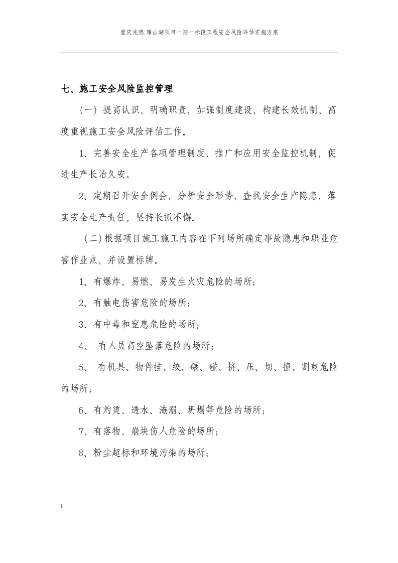安全风险评估实施方案.docx 第5页