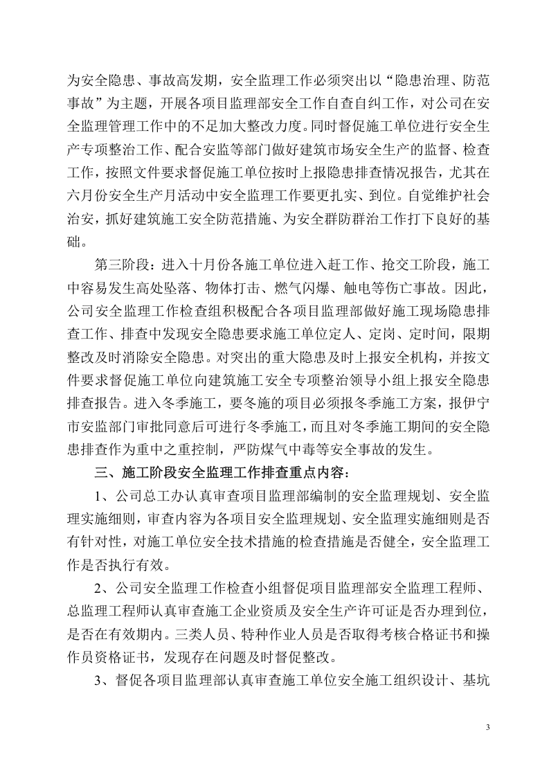 安全监理隐患排查方案.docx 第4页