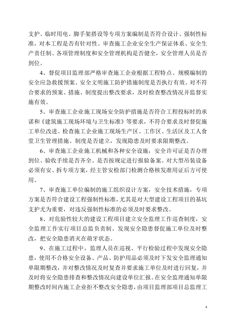 安全监理隐患排查方案.docx 第5页