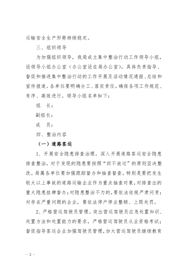 安全生产百日集中整治行动方案.docx 第2页