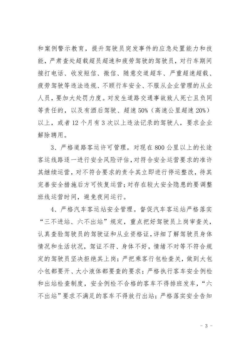 安全生产百日集中整治行动方案.docx 第3页