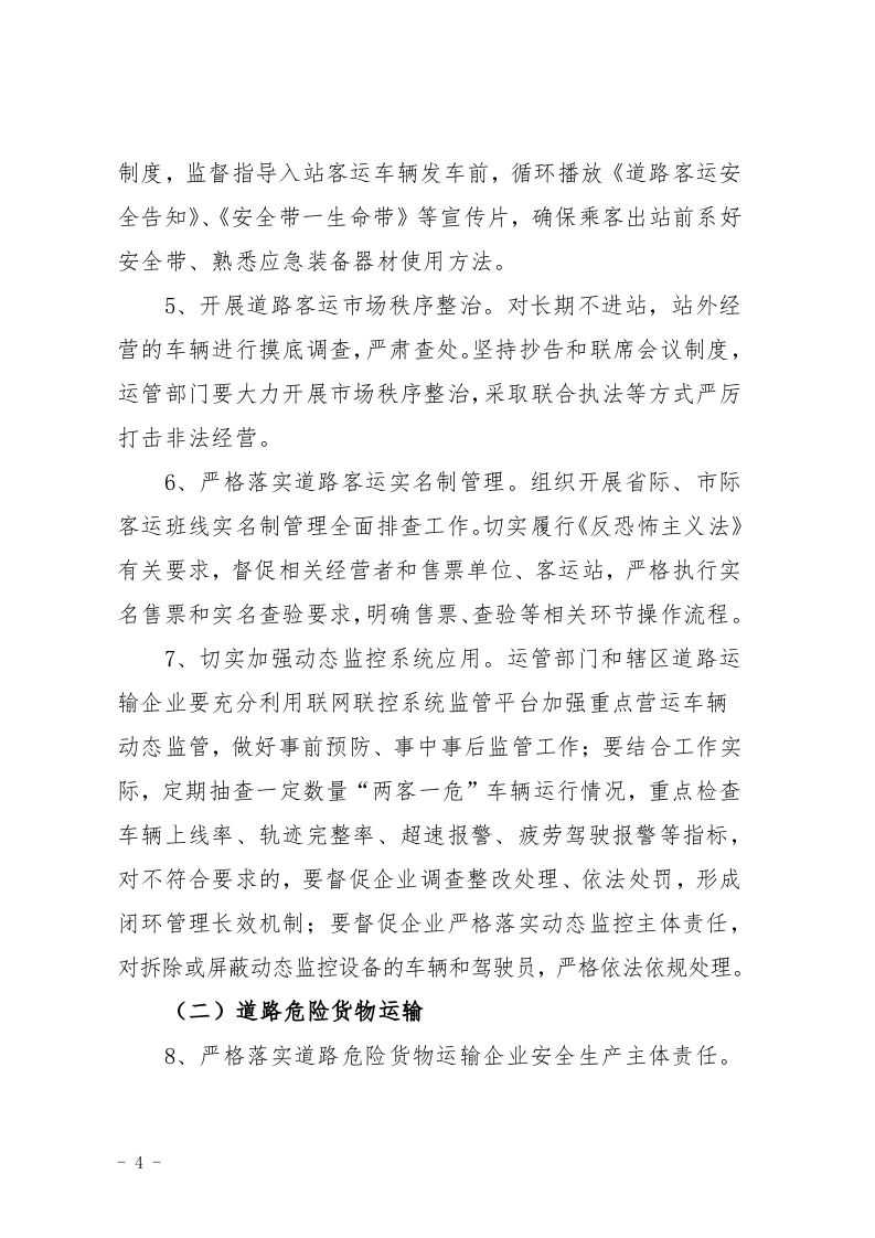 安全生产百日集中整治行动方案.docx 第4页