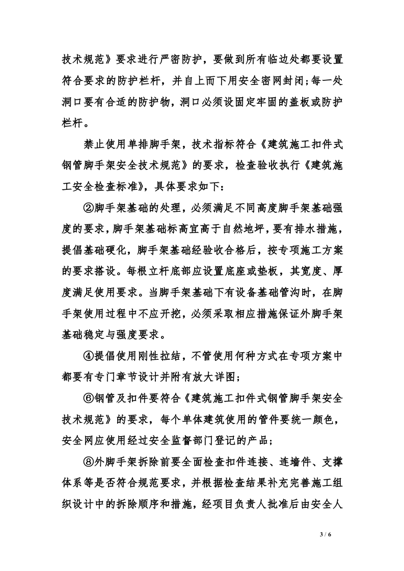 安全生产集中整治活动方案.docx 第3页