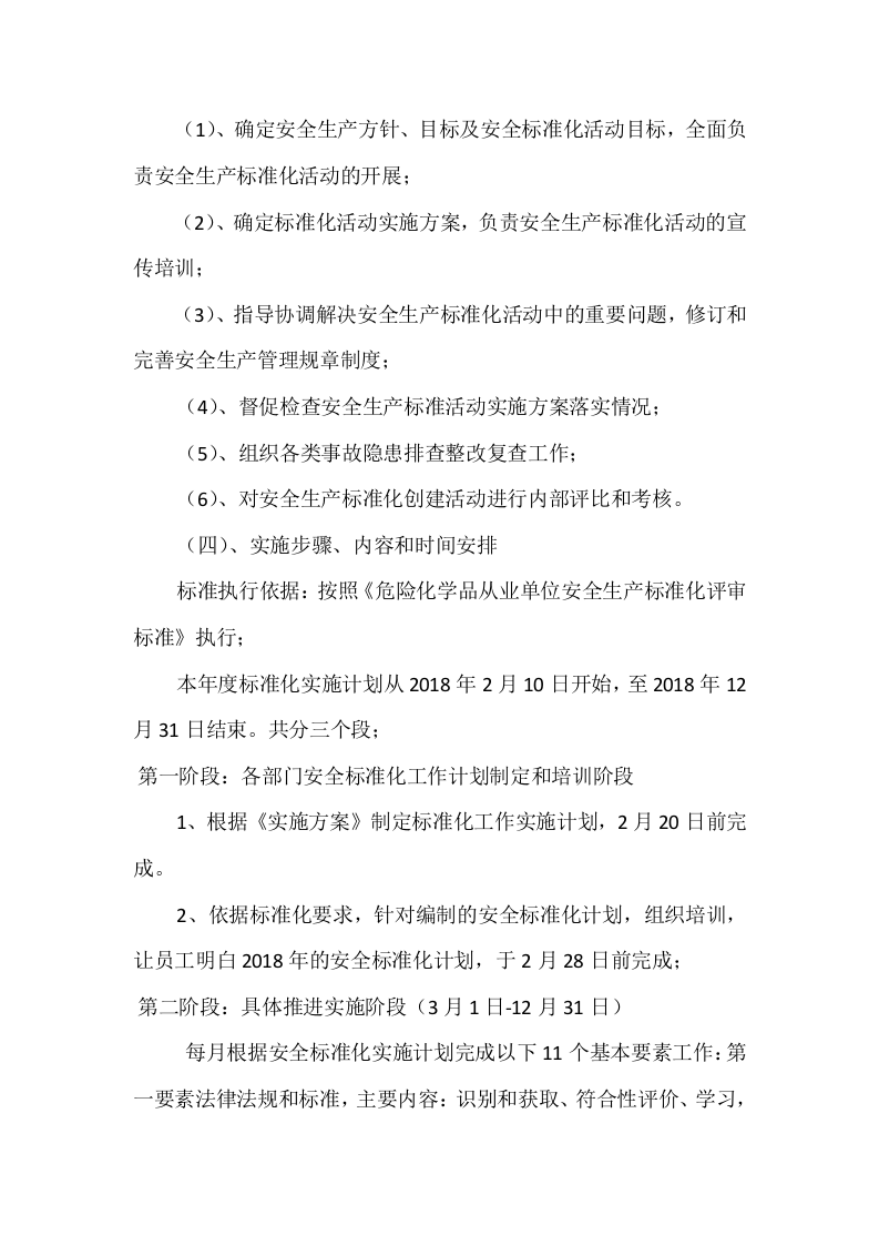 安全生产目标计划实施方案2020.docx 第2页