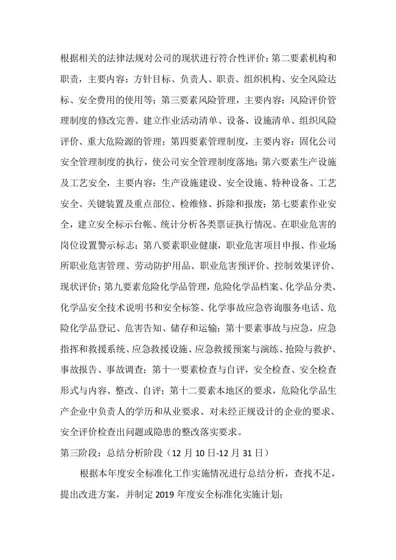 安全生产目标计划实施方案2020.docx 第3页