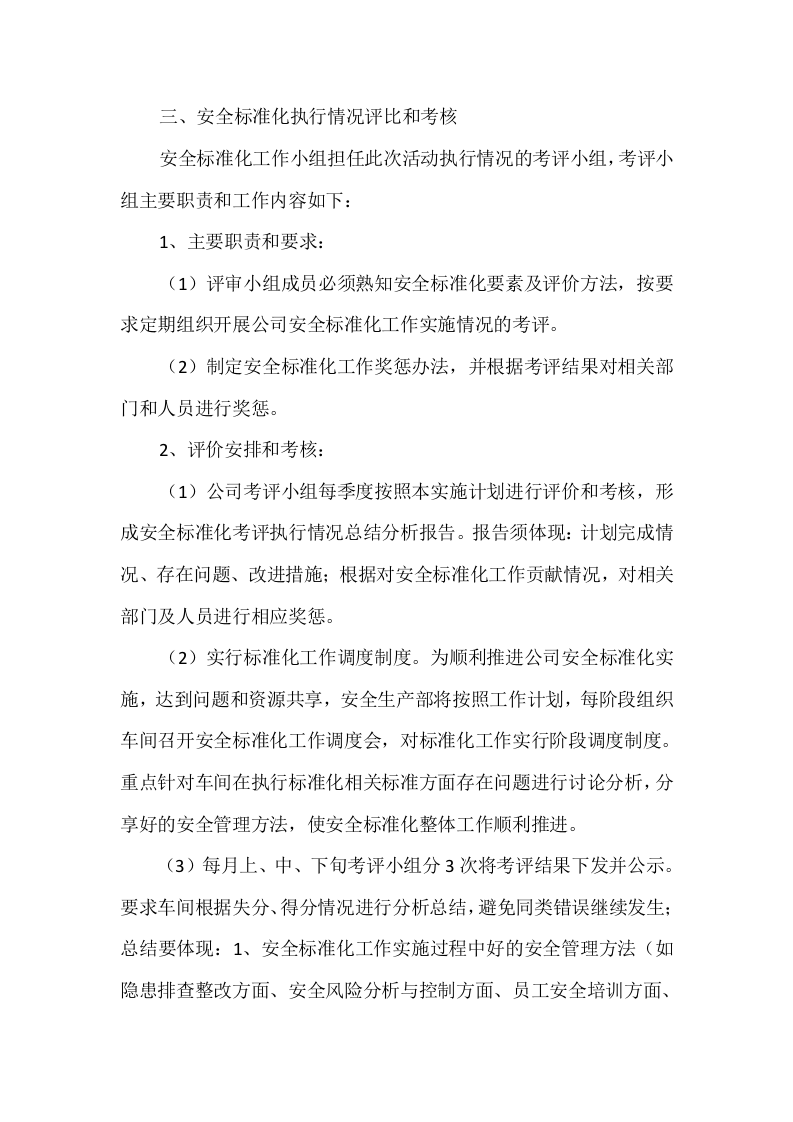 安全生产目标计划实施方案2020.docx 第4页