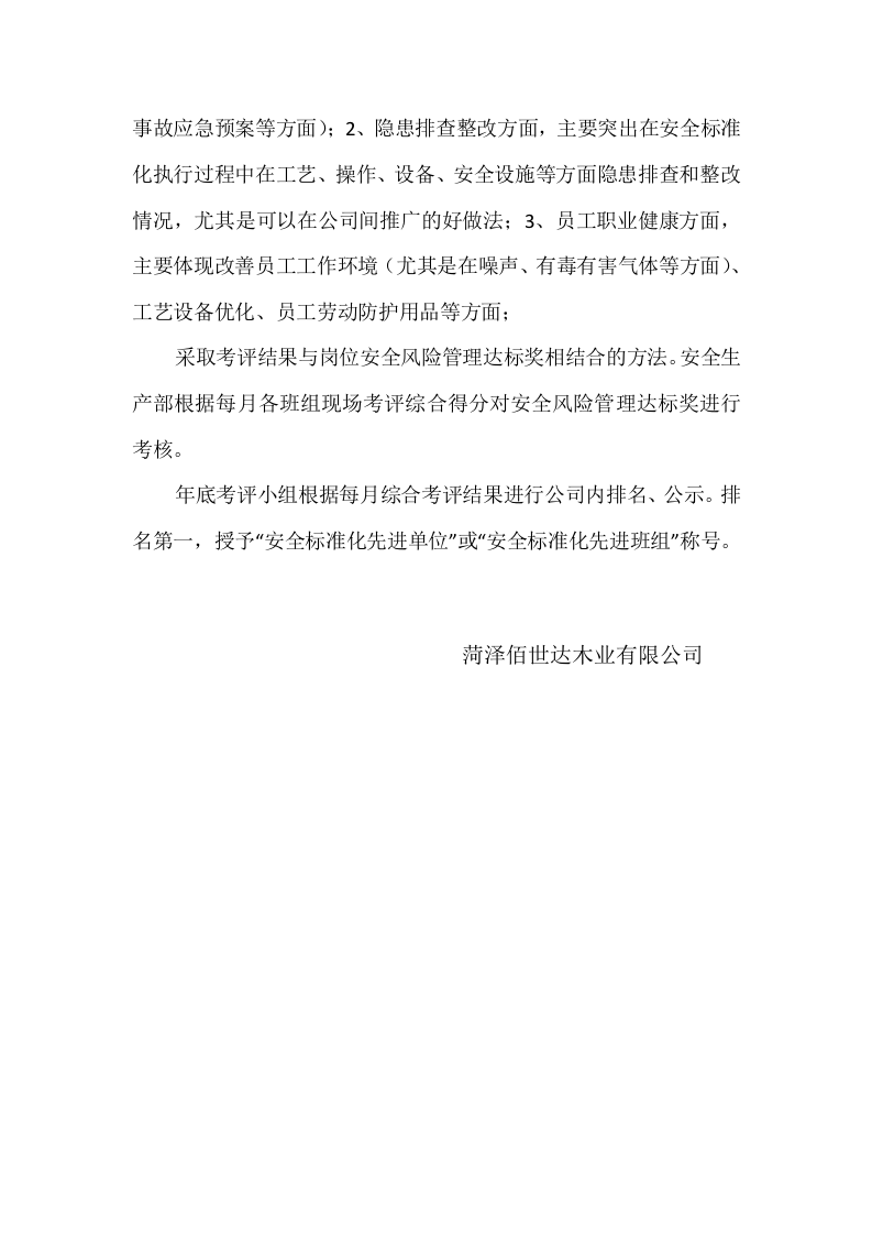 安全生产目标计划实施方案2020.docx 第5页