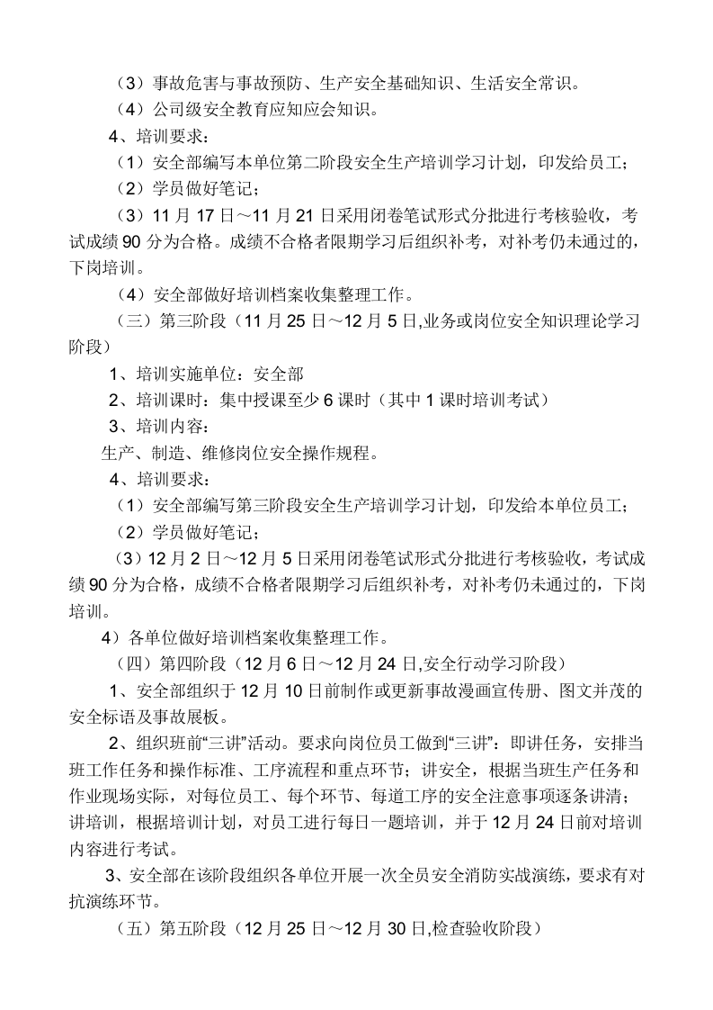 安全生产全员培训教育工作方案.docx 第2页