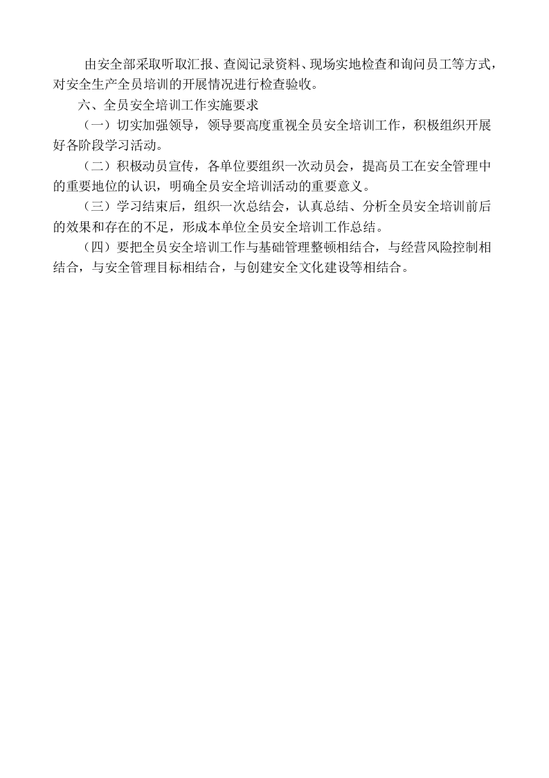 安全生产全员培训教育工作方案.docx 第3页