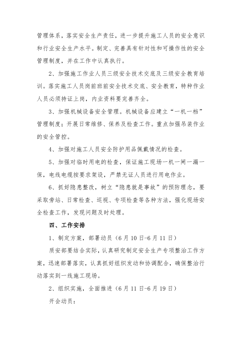 安全生产专项整治方案.docx 第2页