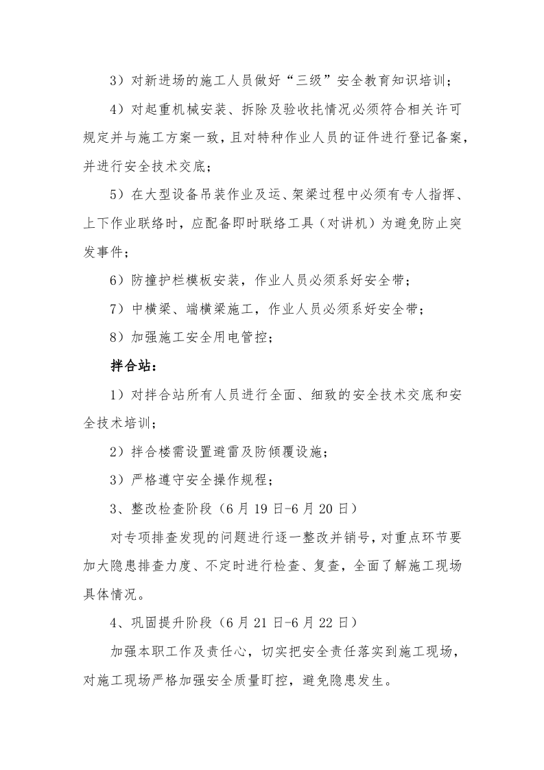 安全生产专项整治方案.docx 第4页