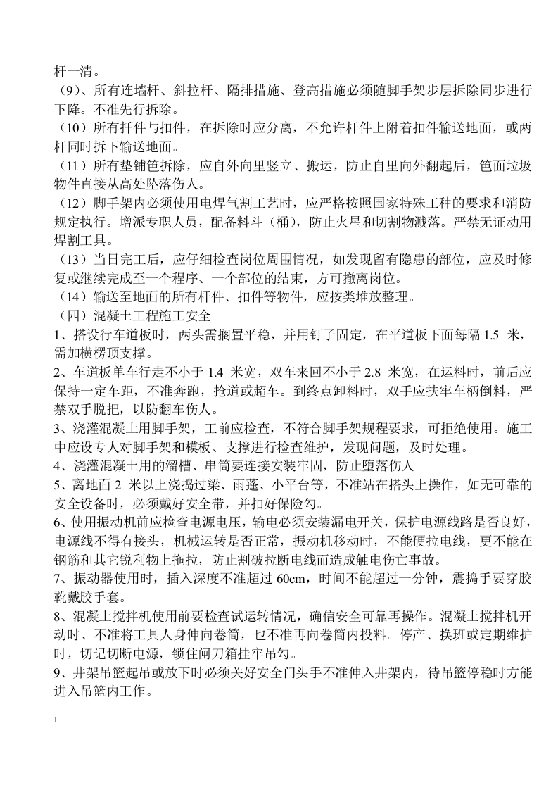 安全施工组织设计及施工专项方案31页.docx 第6页
