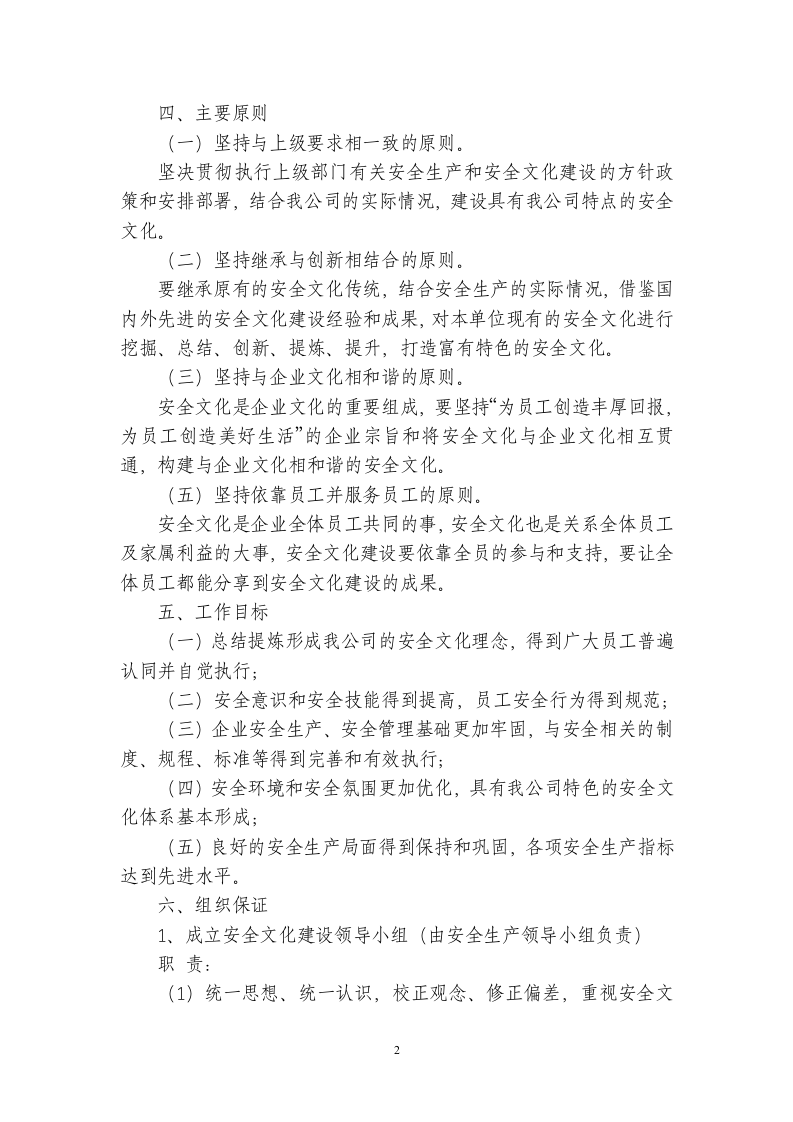 安全文化建设工作方案.docx 第2页