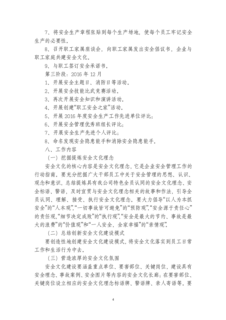 安全文化建设工作方案.docx 第4页