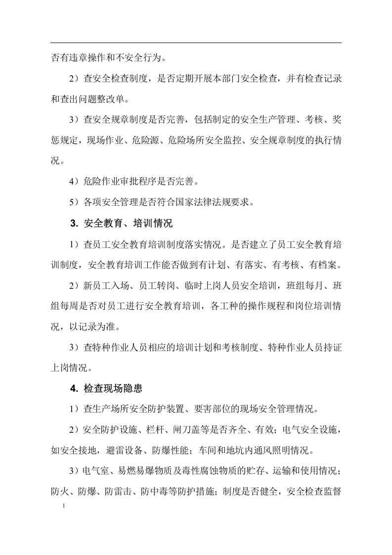 安全隐患排查治理方案.docx 第5页