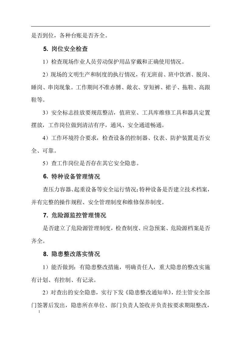 安全隐患排查治理方案.docx 第6页