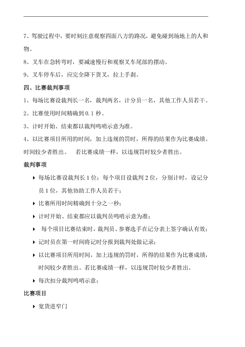 叉车技能比赛方案.docx 第2页