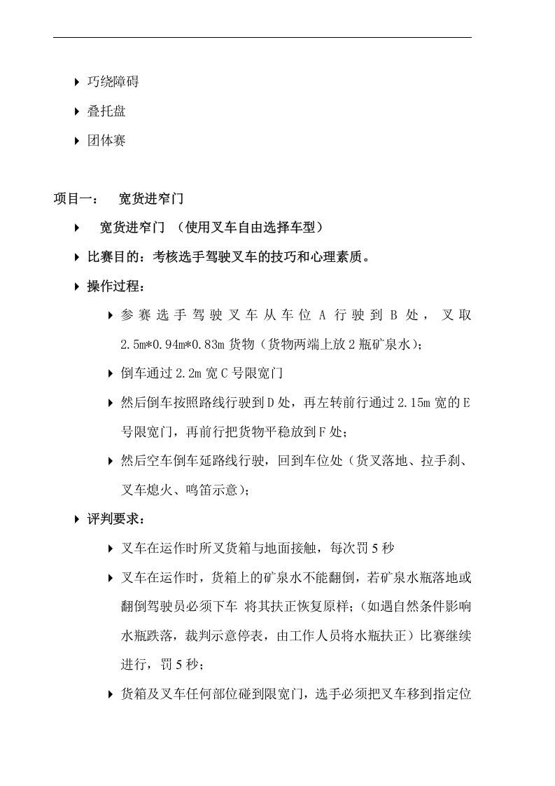 叉车技能比赛方案.docx 第3页