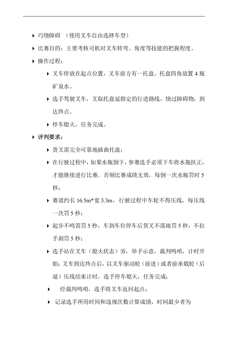 叉车技能比赛方案.docx 第5页