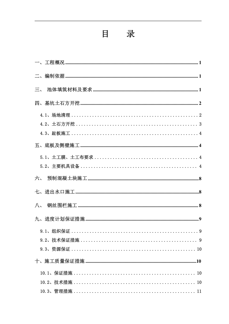废水应急池施工方案.docx 第2页
