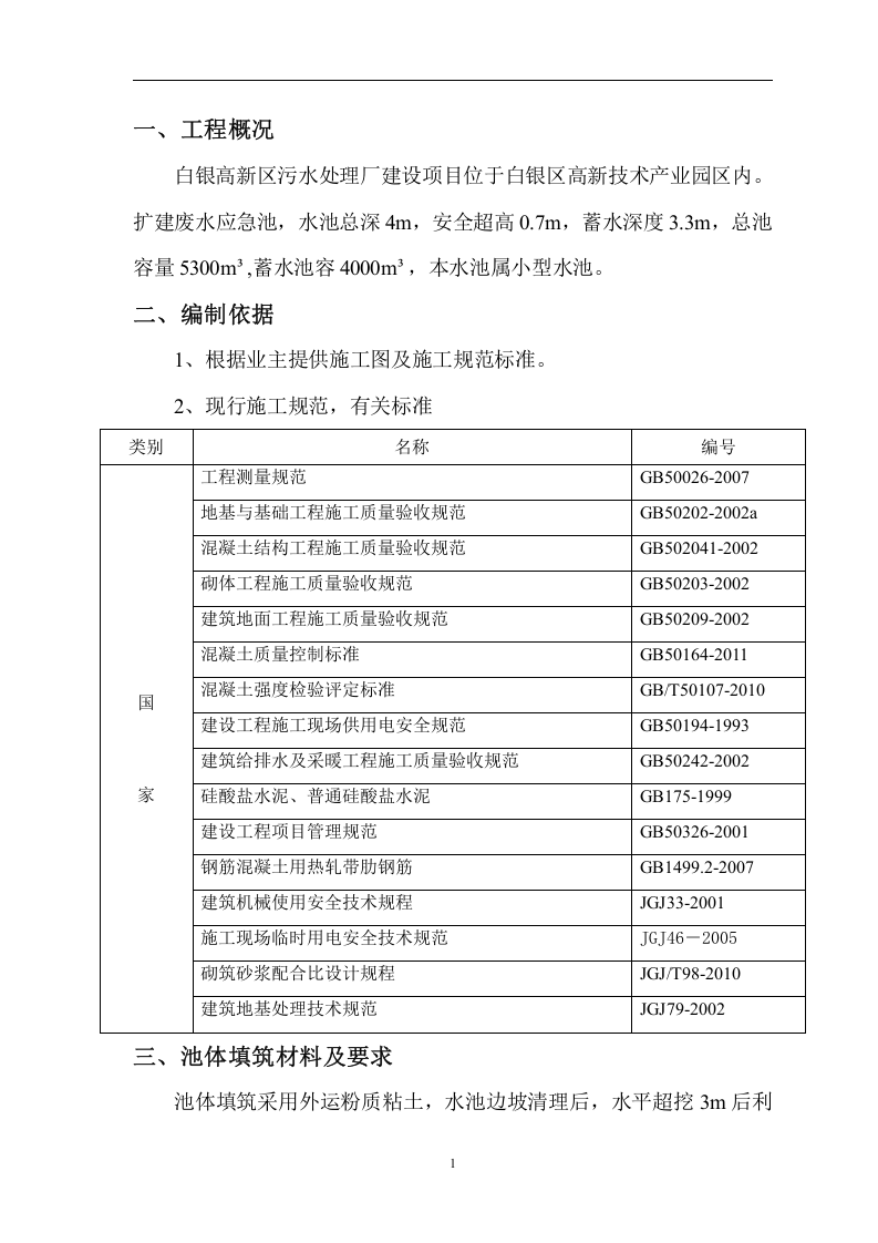 废水应急池施工方案.docx 第4页