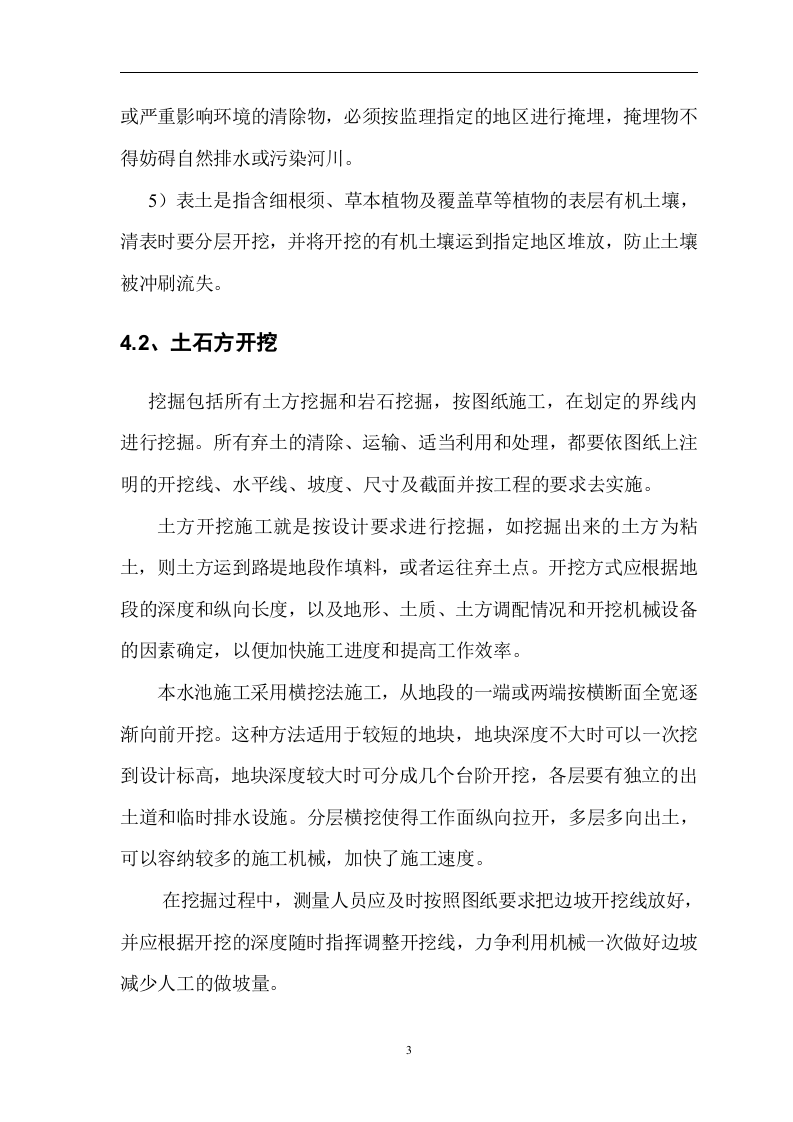 废水应急池施工方案.docx 第6页