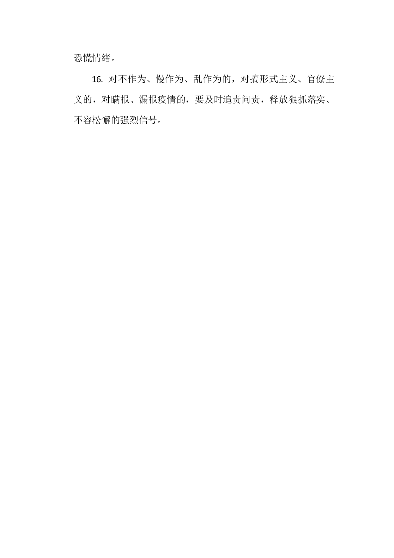 工厂复工复产肺炎疫情防疫方案.docx 第4页