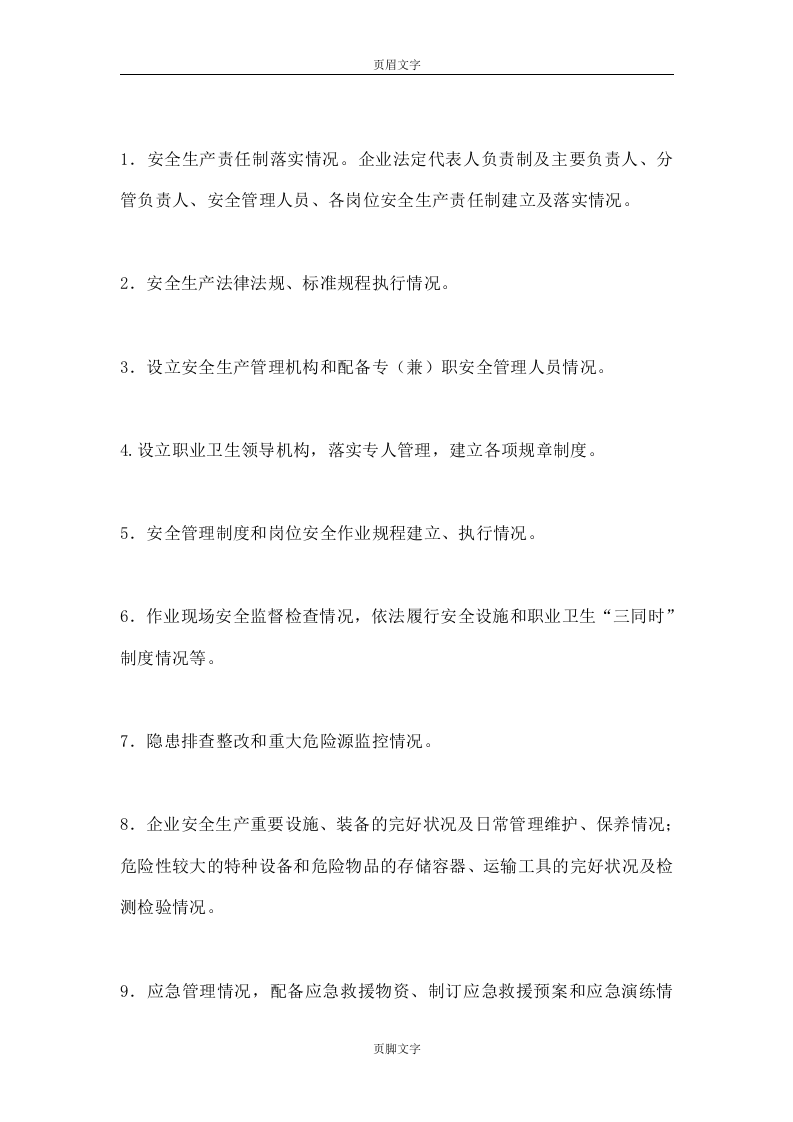 工贸行业安全隐患排查方案.docx 第2页