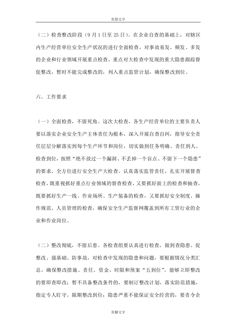 工贸行业安全隐患排查方案.docx 第4页