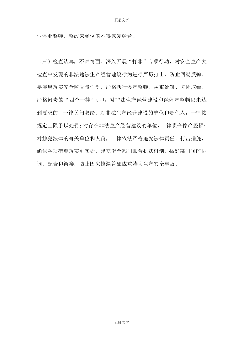 工贸行业安全隐患排查方案.docx 第5页