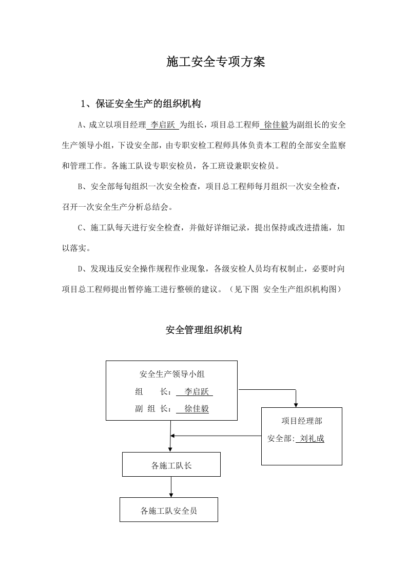 公路工程专项安全施工方案 37页.docx 第2页
