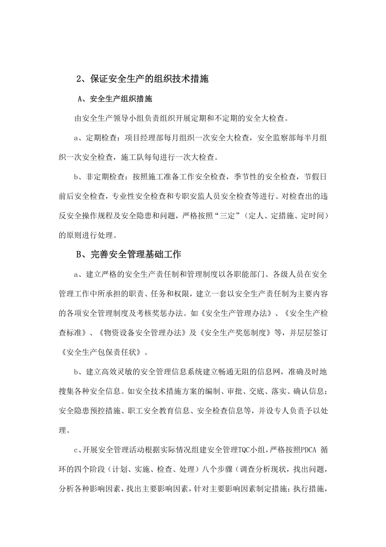 公路工程专项安全施工方案 37页.docx 第3页