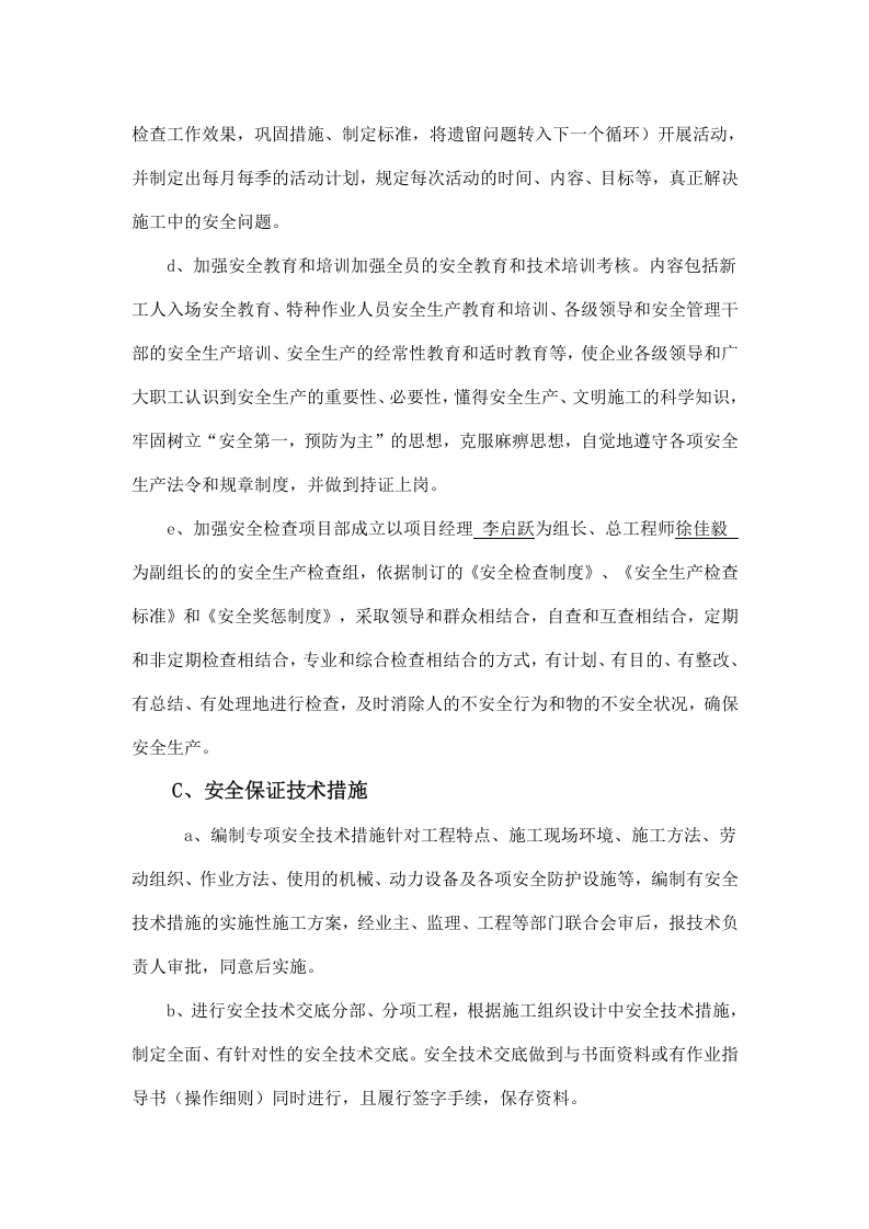 公路工程专项安全施工方案 37页.docx 第4页
