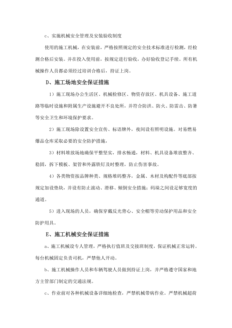 公路工程专项安全施工方案 37页.docx 第5页