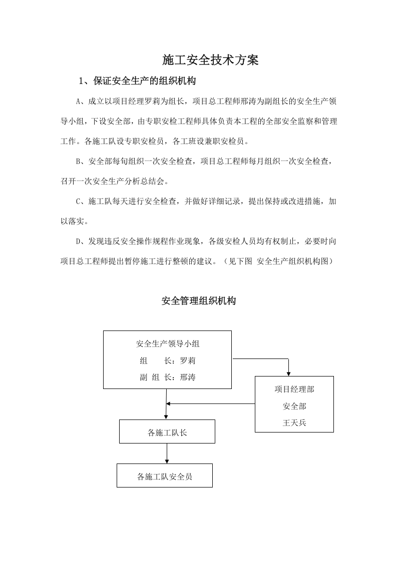 公路工程专项安全施工方案10页.docx 第2页