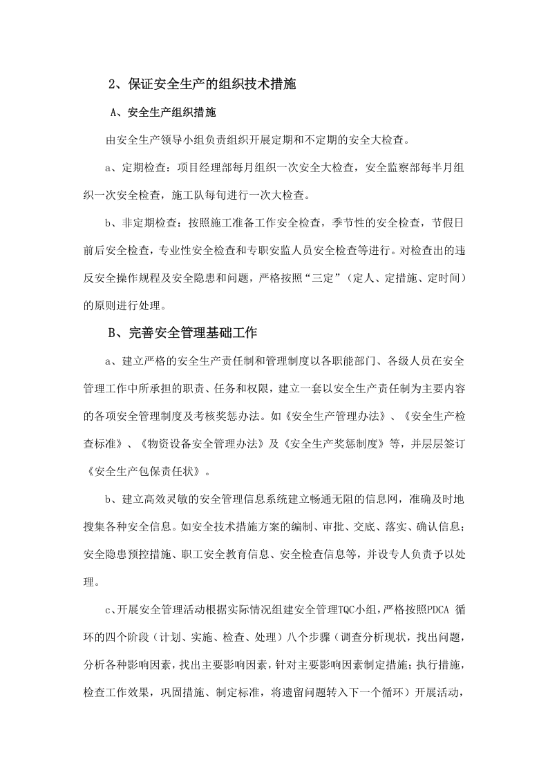 公路工程专项安全施工方案10页.docx 第3页