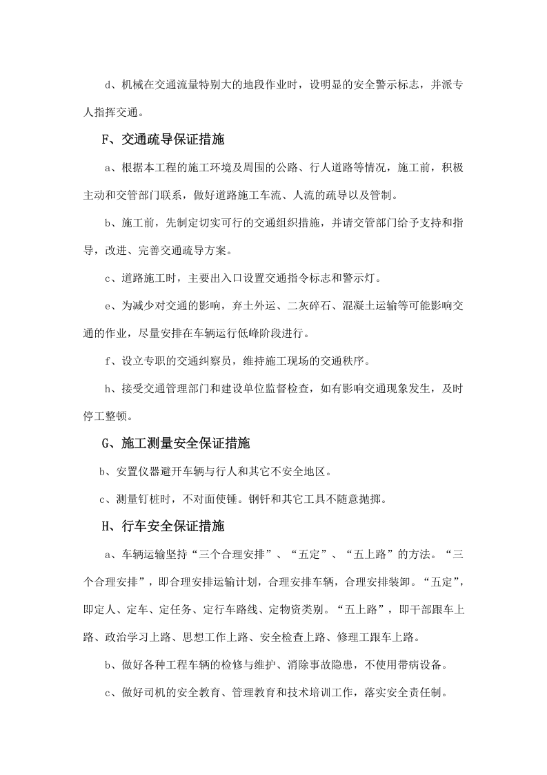 公路工程专项安全施工方案10页.docx 第6页