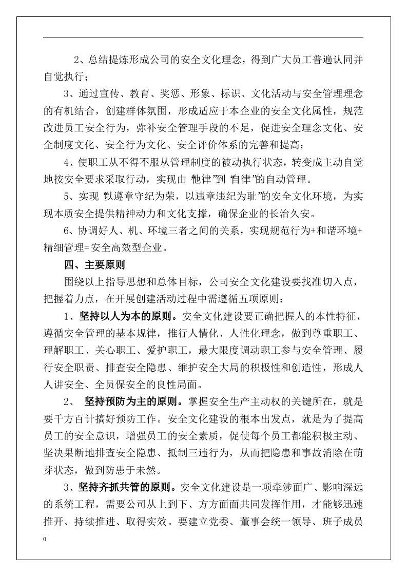 化工企业安全文化建设实施方案丨32页.docx 第5页