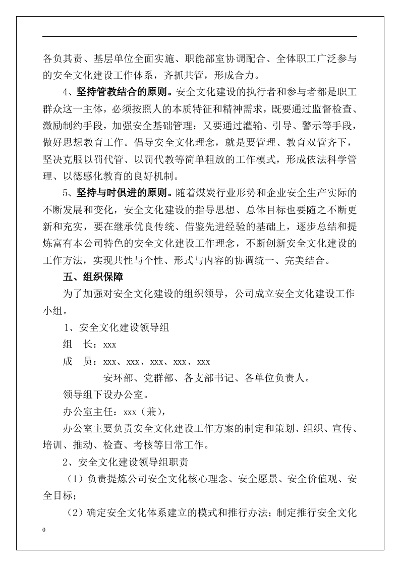 化工企业安全文化建设实施方案丨32页.docx 第6页