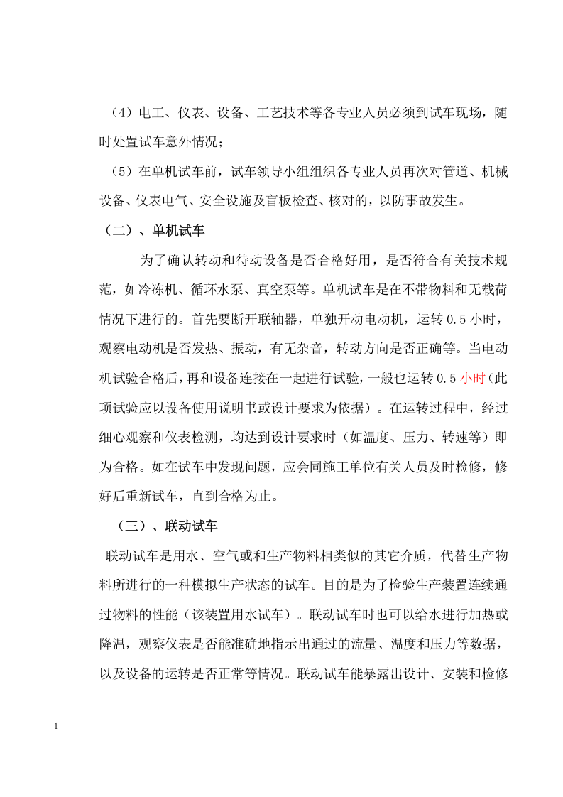 化工生产开停车方案.docx 第3页