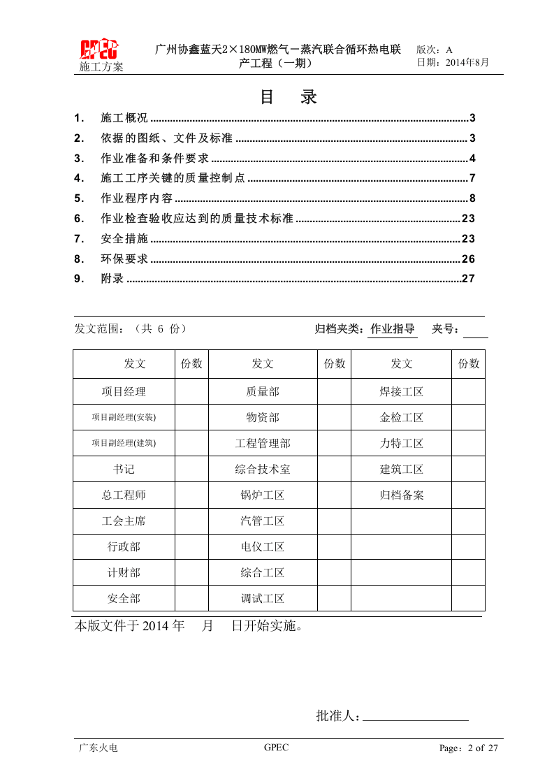 机力通风冷却塔施工方案.docx 第3页