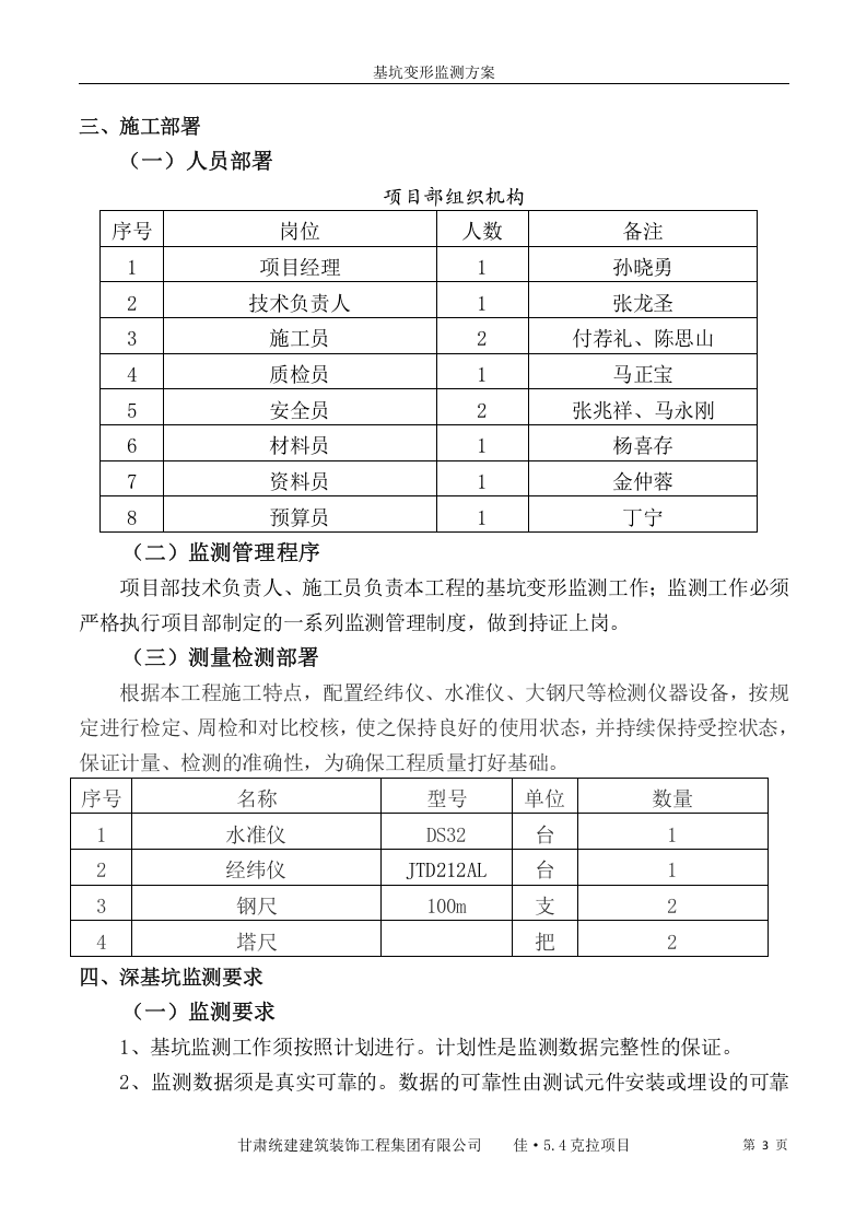 基坑变形监测方案11页.docx 第5页