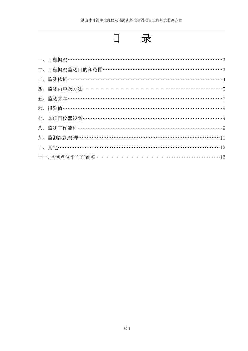 基坑监测方案14页.docx 第2页