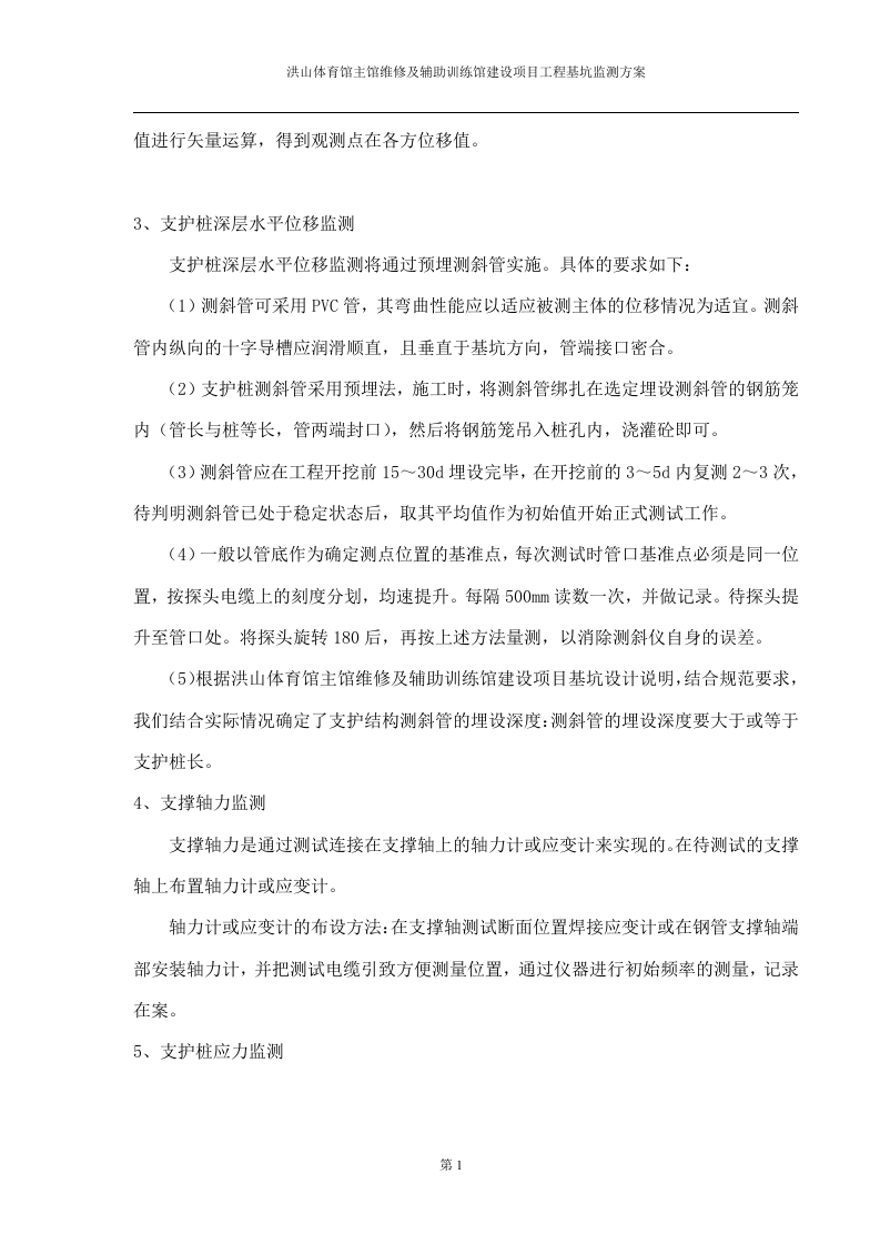 基坑监测方案14页.docx 第6页